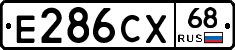 Е286СХ68 - 