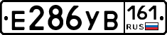 Е286УВ161 - 