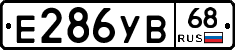 Е286УВ68 - 