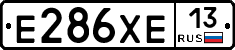 Е286ХЕ13 - 