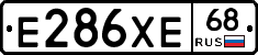 Е286ХЕ68 - 