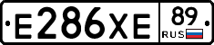 Е286ХЕ89 - 