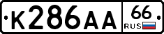 К286АА66 - 