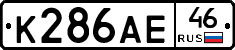 К286АЕ46 - 