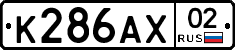 К286АХ02 - 