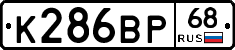 К286ВР68 - 
