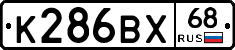 К286ВХ68 - 