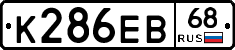 К286ЕВ68 - 