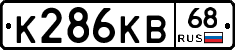 К286КВ68 - 