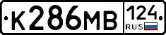 К286МВ124 - 
