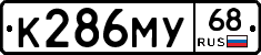 К286МУ68 - 