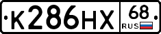 К286НХ68 - 