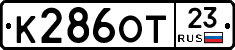 К286ОТ23 - 