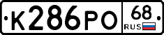 К286РО68 - 