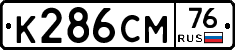 К286СМ76 - 