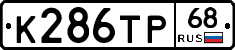 К286ТР68 - 