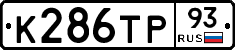 К286ТР93 - 