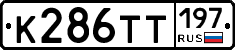 К286ТТ197 - 