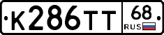 К286ТТ68 - 