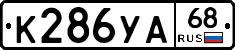 К286УА68 - 