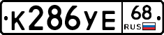 К286УЕ68 - 