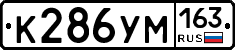 К286УМ163 - 
