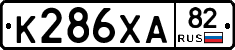 К286ХА82 - 
