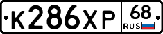 К286ХР68 - 