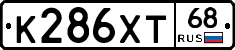 К286ХТ68 - 