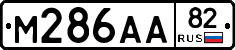 М286АА82 - 