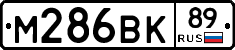 М286ВК89 - 