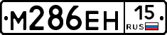 М286ЕН15 - 