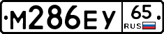 М286ЕУ65 - 