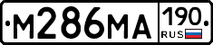 М286МА190 - 