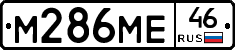М286МЕ46 - 