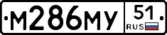 М286МУ51 - 