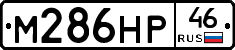 М286НР46 - 