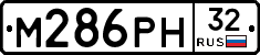 М286РН32 - 