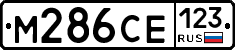 М286СЕ123 - 