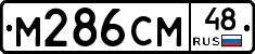 М286СМ48 - 