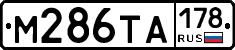 М286ТА178 - 