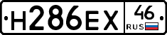 Н286ЕХ46 - 
