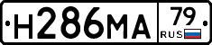 Н286МА79 - 