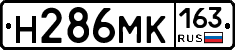 Н286МК163 - 