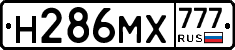 Н286МХ777 - 