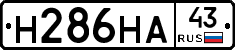 Н286НА43 - 