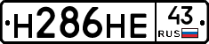 Н286НЕ43 - 