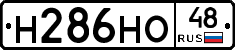 Н286НО48 - 