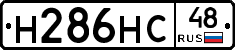 Н286НС48 - 