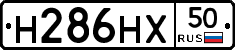 Н286НХ50 - 